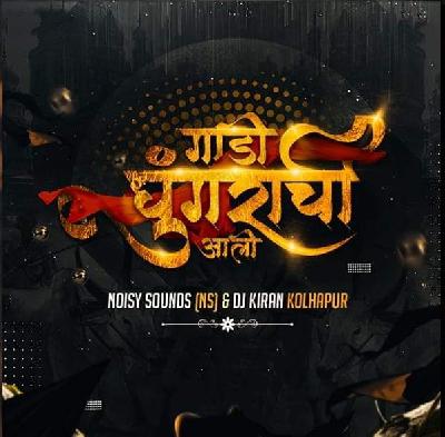 Gadi Ghungarachi Remix - Noisy Sounds (NS) & DJ Kiran Kolhapur